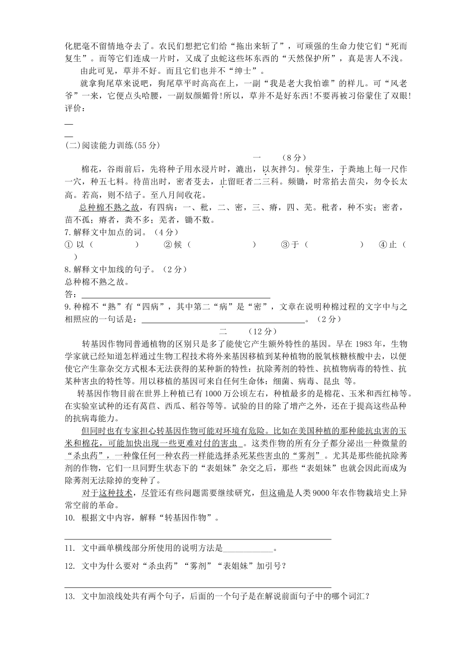 中考语文应试系列训练 综合七试卷_第2页