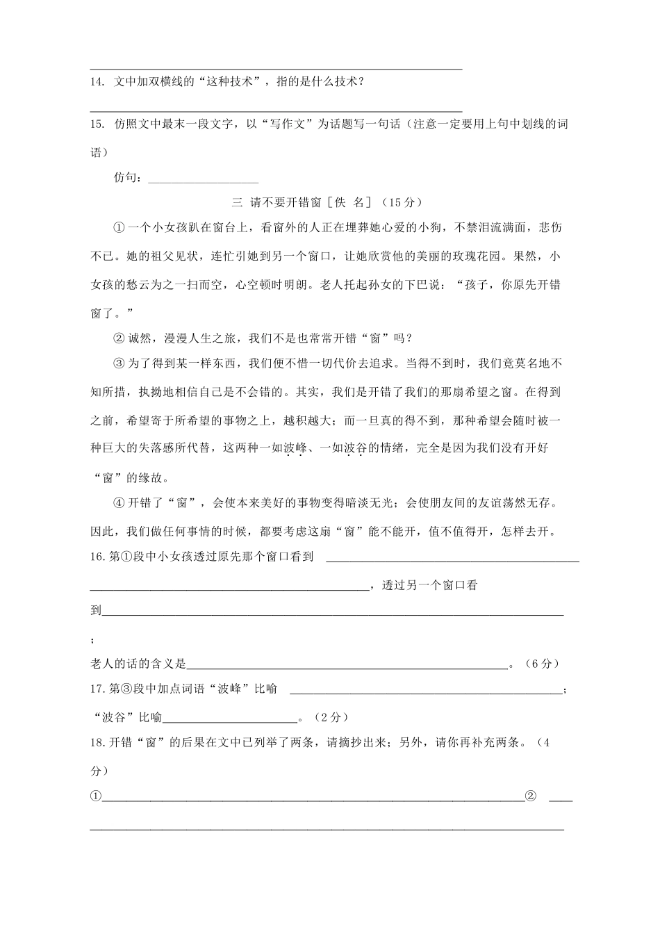 中考语文应试系列训练 综合七试卷_第3页