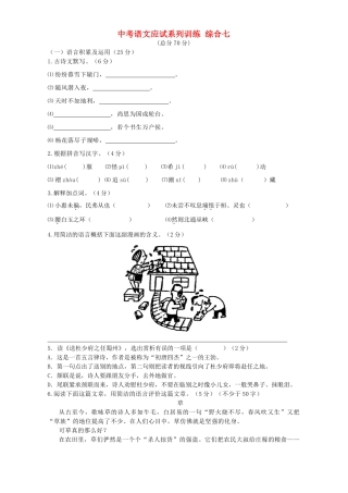中考语文应试系列训练 综合七试卷