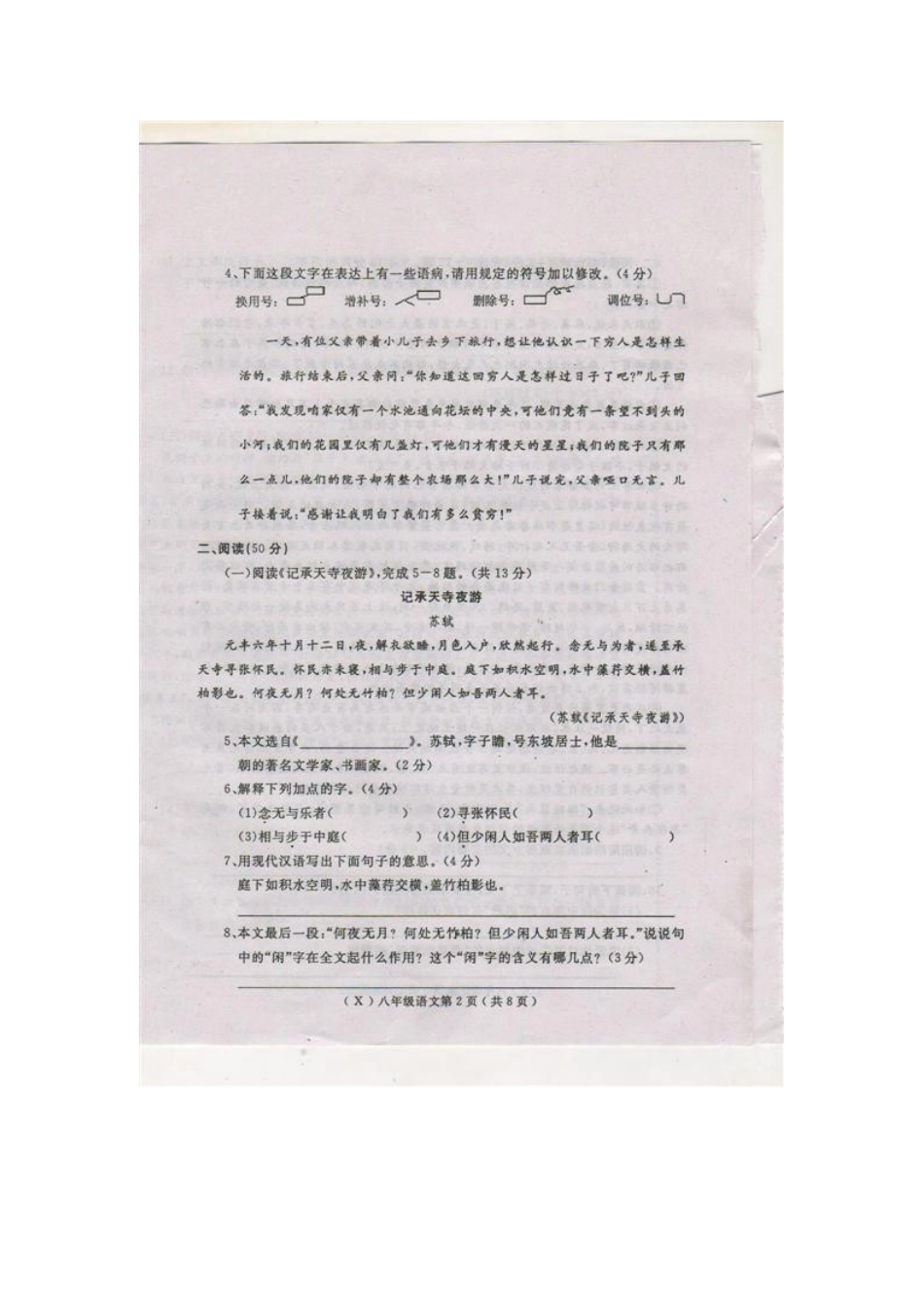山西省介休市八年级语文上学期期末考试试卷新人教版试卷_第2页