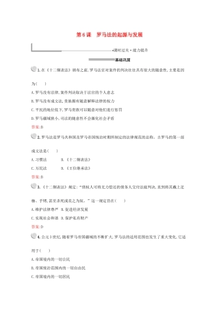 高中历史 第二单元 古代希腊罗马的政治制度 第6课 罗马法的起源与发展练习（含解析）新人教版必修1-新人教版高一必修1历史试题