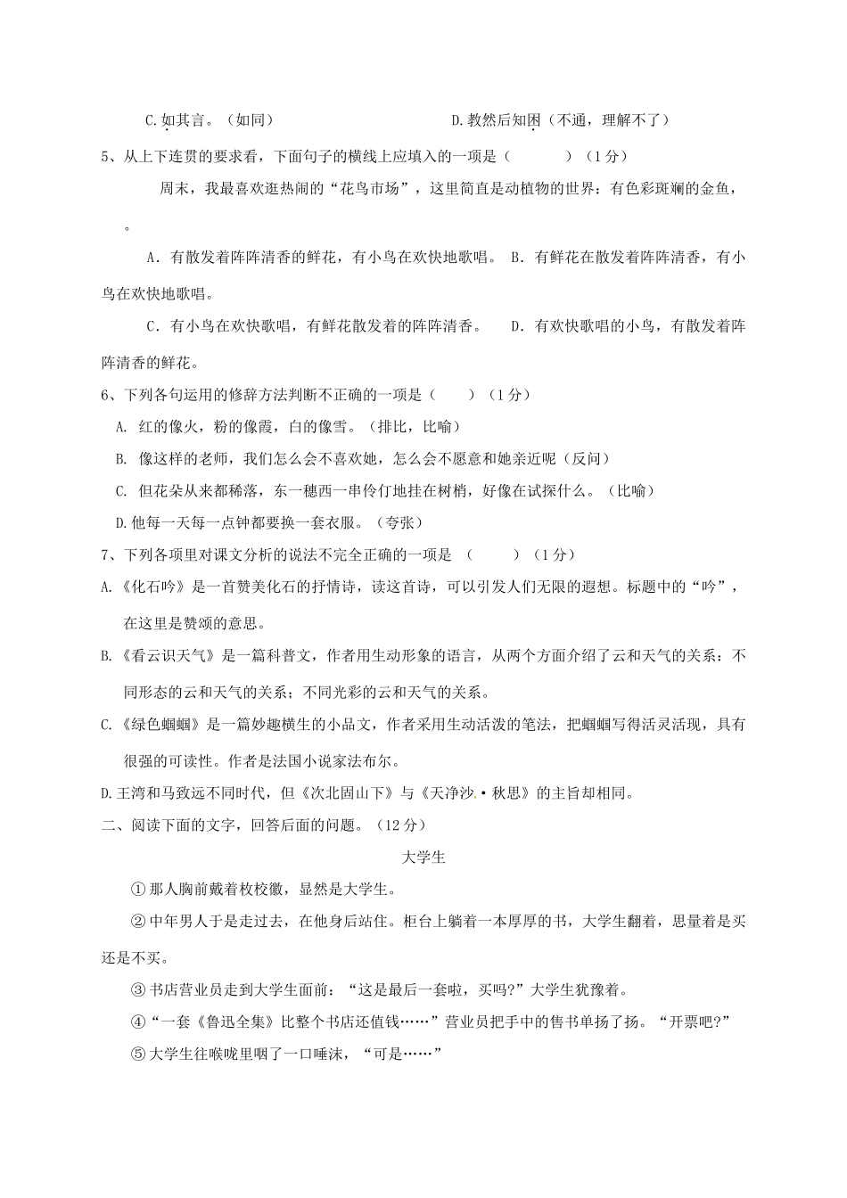 山东省德州市夏津县 八年级语文上学期分班试卷 新人教版试卷_第2页