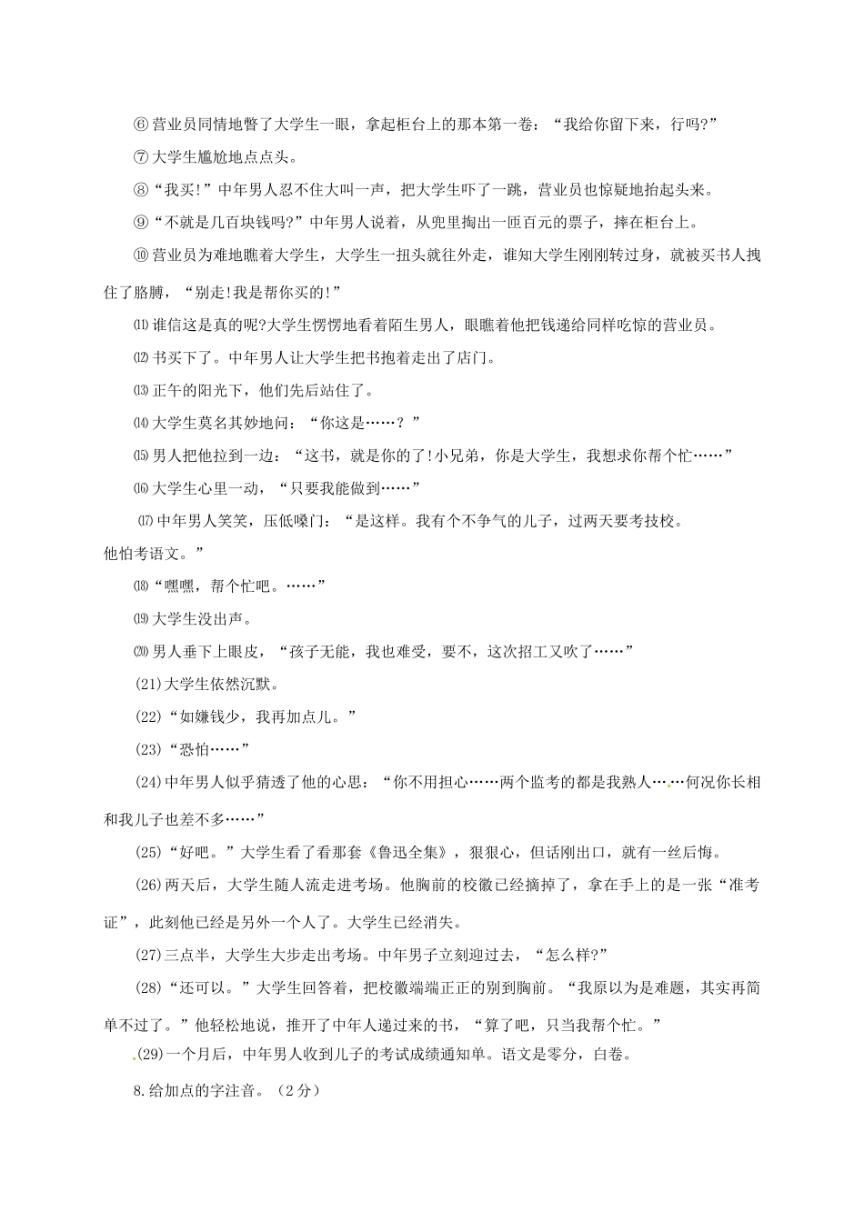 山东省德州市夏津县 八年级语文上学期分班试卷 新人教版试卷_第3页