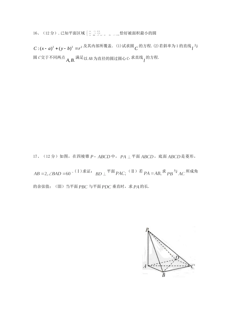 安徽省蚌埠三中11-12年高二数学上学期12月月考 理试卷_第3页