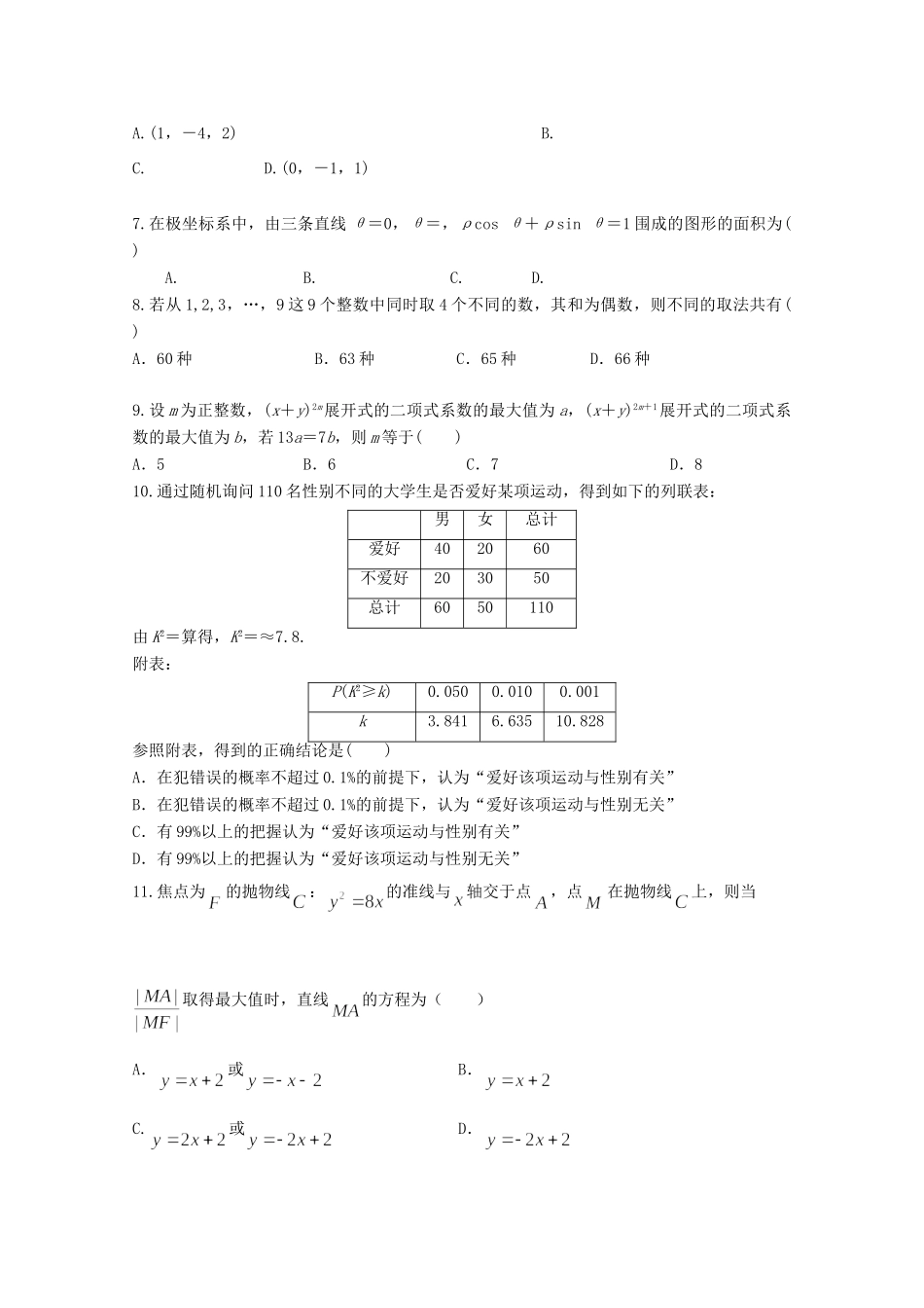 山西省朔州市怀仁某校 高二数学下学期期末考试试卷 理试卷_第2页