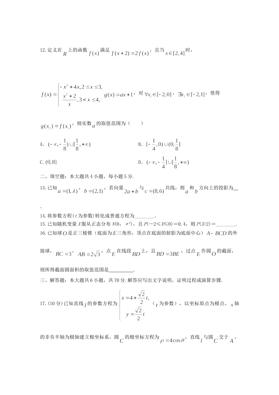 山西省朔州市怀仁某校 高二数学下学期期末考试试卷 理试卷_第3页