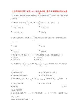 山西省朔州市怀仁某校 高二数学下学期期末考试试卷 理试卷