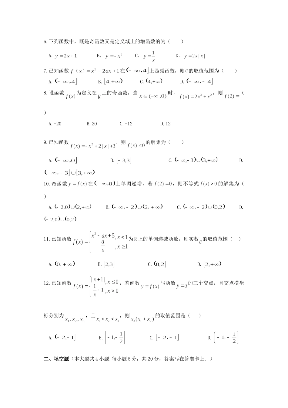 内蒙古乌拉特前旗一中高一数学上学期9月月考试题_第2页