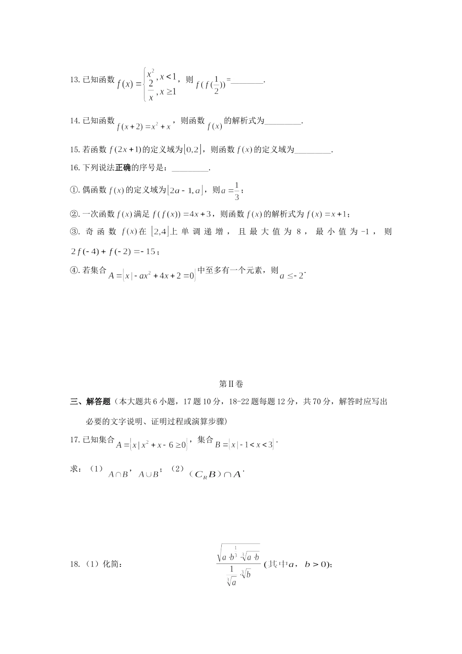 内蒙古乌拉特前旗一中高一数学上学期9月月考试题_第3页