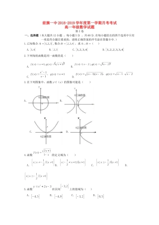 内蒙古乌拉特前旗一中高一数学上学期9月月考试题