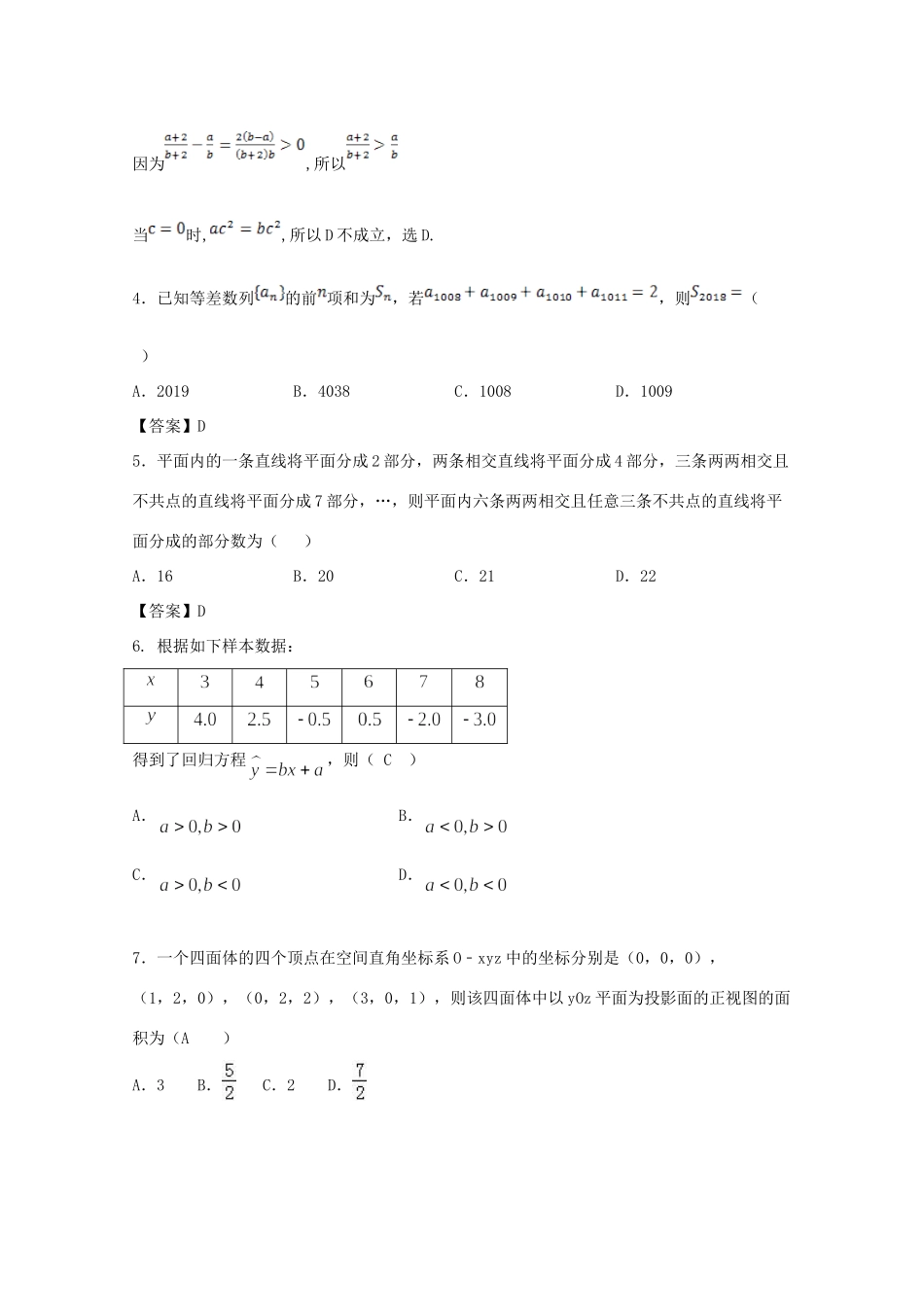 高三数学下学期3月月考试卷 文试卷_第2页