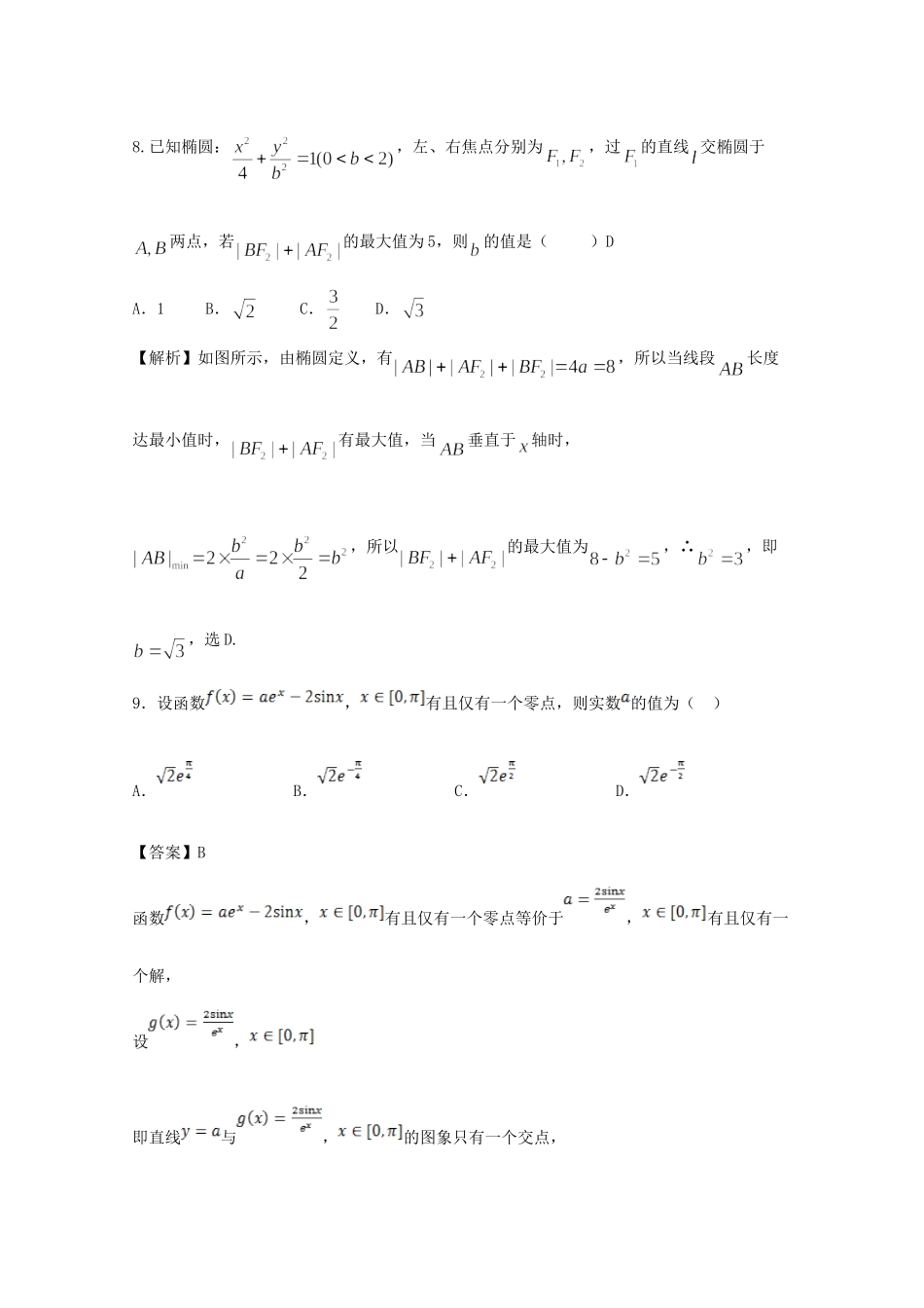 高三数学下学期3月月考试卷 文试卷_第3页