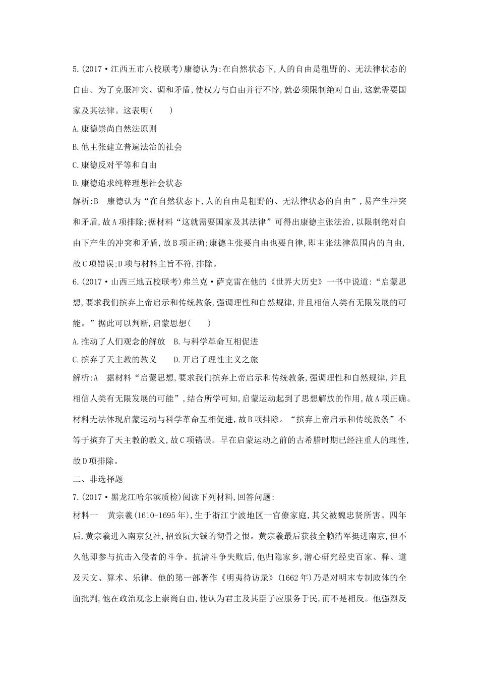 （通史版）高考历史一轮复习 板块十二 第3讲 文艺复兴、宗教改革与启蒙运动练习-人教版高三全册历史试题_第3页