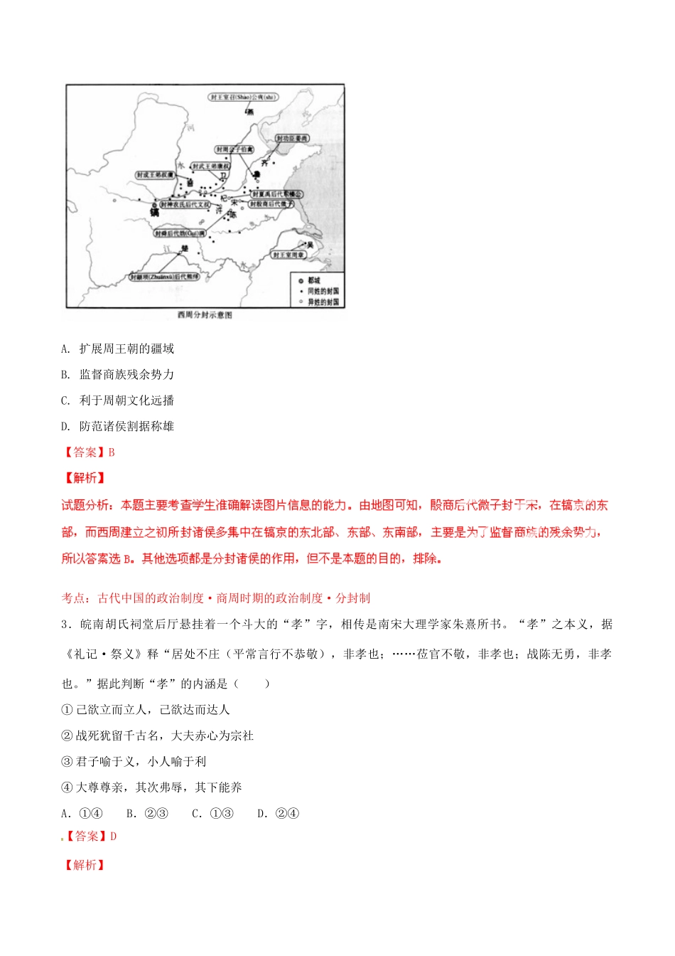 高考历史一轮复习讲练测 专题01 古代中国的政治制度（测）（含解析）-人教版高三全册历史试题_第2页