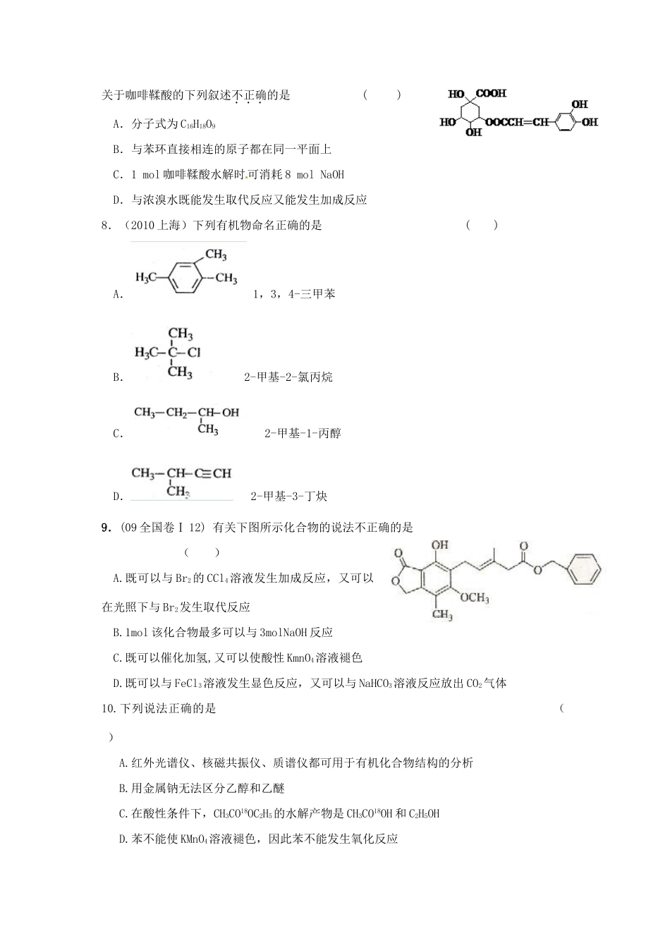 四川省攀枝花市第十二中学（西区）高中化学第五次周考试题 新人教版选修5_第2页
