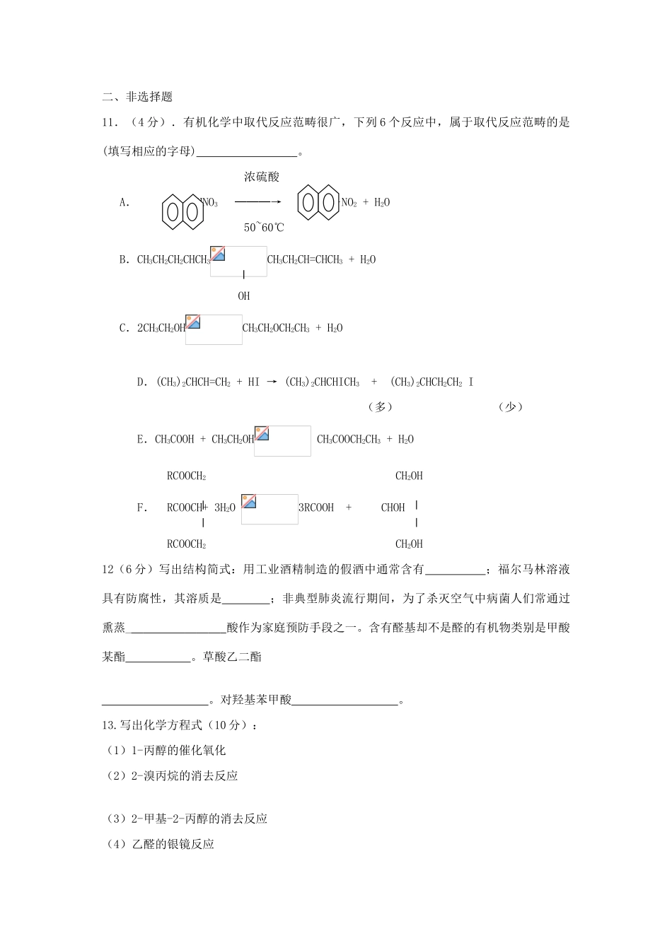 四川省攀枝花市第十二中学（西区）高中化学第五次周考试题 新人教版选修5_第3页