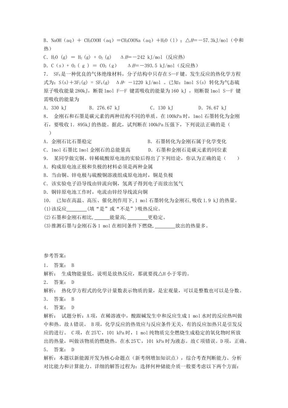 江苏省启东市高考化学专项复习 化学反应与能量 化学能与热能 化学键与化学反应中能量变化的关系（2）练习 苏教版-苏教版高三全册化学试题_第2页