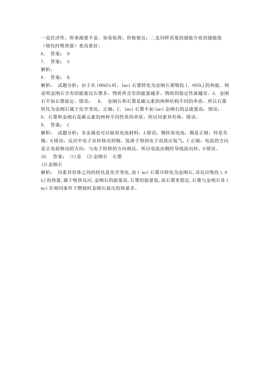 江苏省启东市高考化学专项复习 化学反应与能量 化学能与热能 化学键与化学反应中能量变化的关系（2）练习 苏教版-苏教版高三全册化学试题_第3页