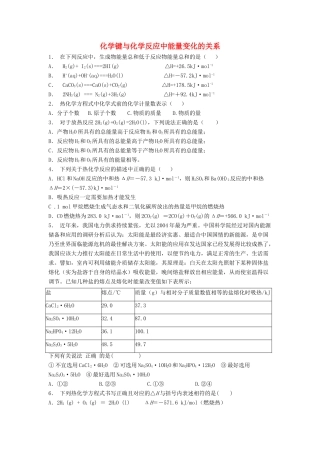 江苏省启东市高考化学专项复习 化学反应与能量 化学能与热能 化学键与化学反应中能量变化的关系（2）练习 苏教版-苏教版高三全册化学试题