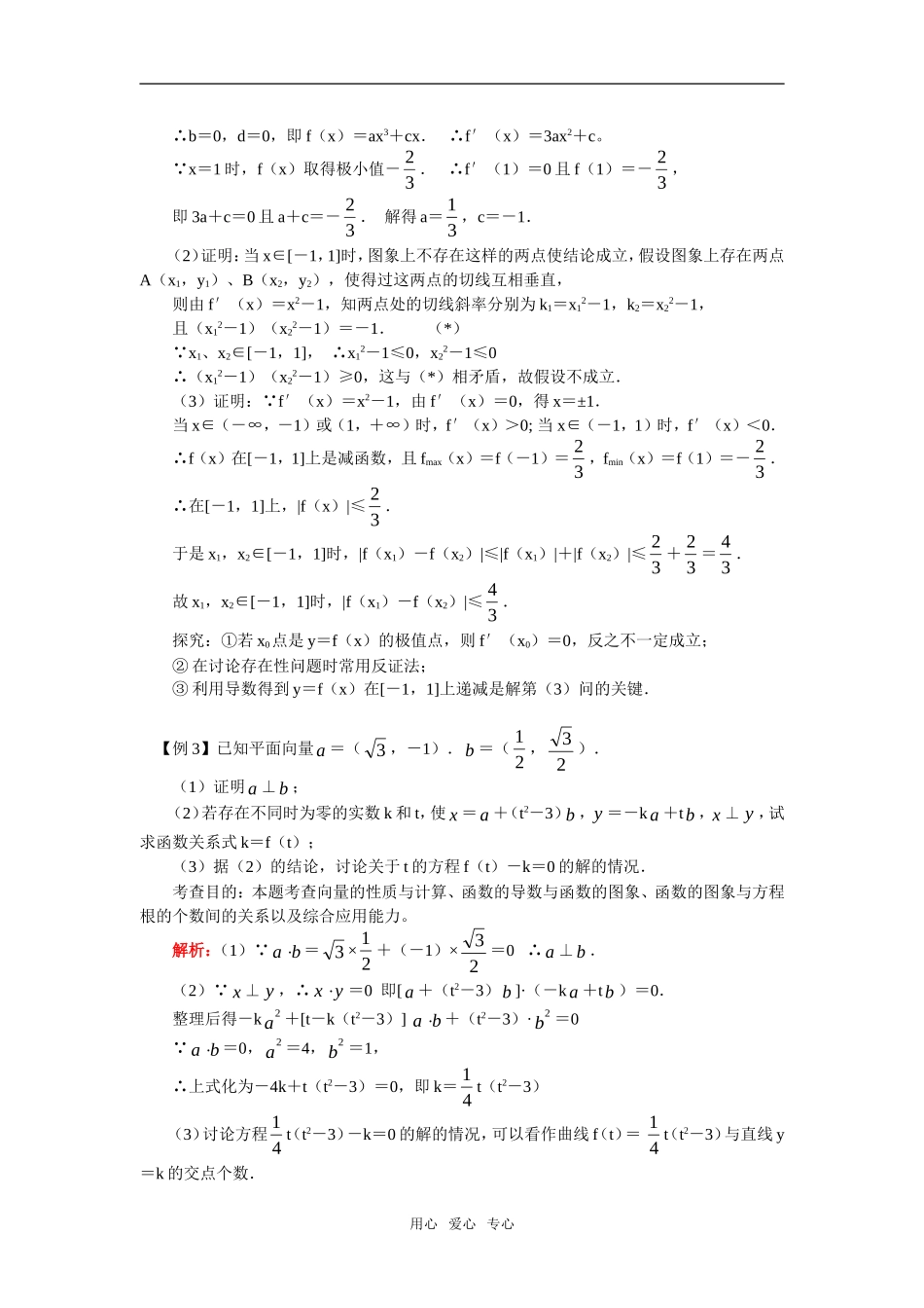 高二数学复 习：导数的应用人教实验版（B）_第2页
