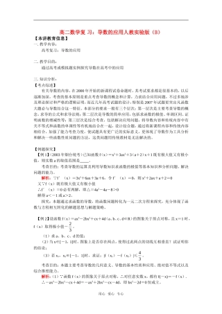 高二数学复 习：导数的应用人教实验版（B）