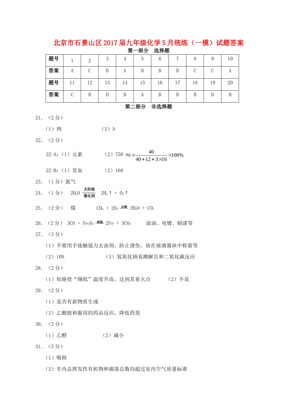 九年级化学5月统练(一模)试卷答案 051521_第1页