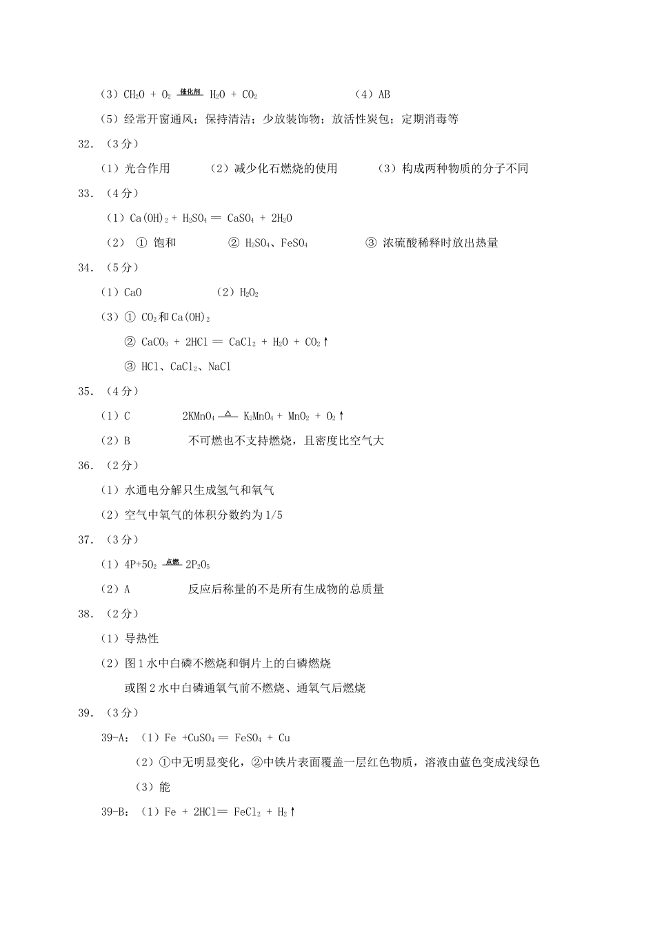 九年级化学5月统练(一模)试卷答案 051521_第2页
