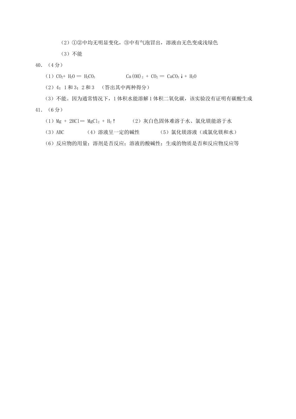 九年级化学5月统练(一模)试卷答案 051521_第3页