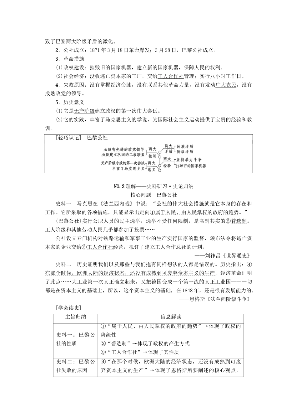 高考历史一轮总复习 第5单元 科学社会主义理论与实践及当今世界的政治格局 第11讲 从科学社会主义理论到社会主义制度的建立教师用书 新人教版-新人教版高三全册历史试题_第2页