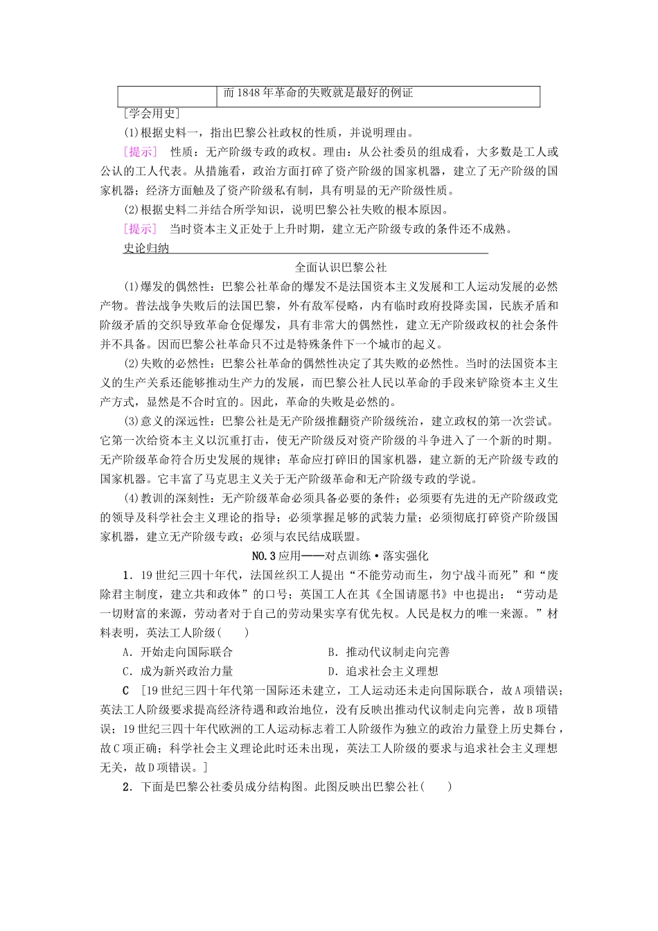 高考历史一轮总复习 第5单元 科学社会主义理论与实践及当今世界的政治格局 第11讲 从科学社会主义理论到社会主义制度的建立教师用书 新人教版-新人教版高三全册历史试题_第3页
