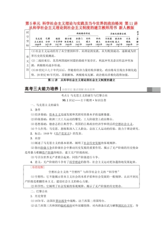 高考历史一轮总复习 第5单元 科学社会主义理论与实践及当今世界的政治格局 第11讲 从科学社会主义理论到社会主义制度的建立教师用书 新人教版-新人教版高三全册历史试题