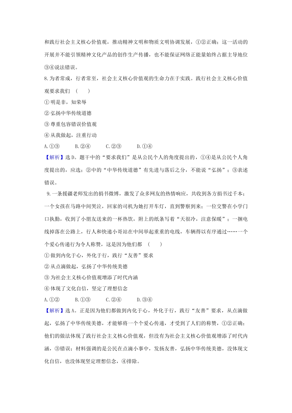 （浙江专用）版高考政治一轮复习 课时提升作业三十一 培养担当民族复兴大任的时代新人（含解析）-人教版高三全册政治试题_第3页
