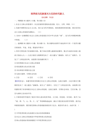 （浙江专用）版高考政治一轮复习 课时提升作业三十一 培养担当民族复兴大任的时代新人（含解析）-人教版高三全册政治试题