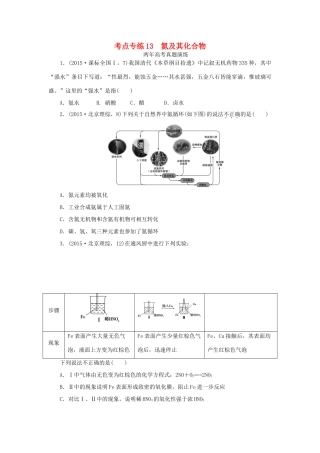 一点一练（全国通用）高考化学总复习 专题十三 氮及其化合物专题演练-人教版高三全册化学试题