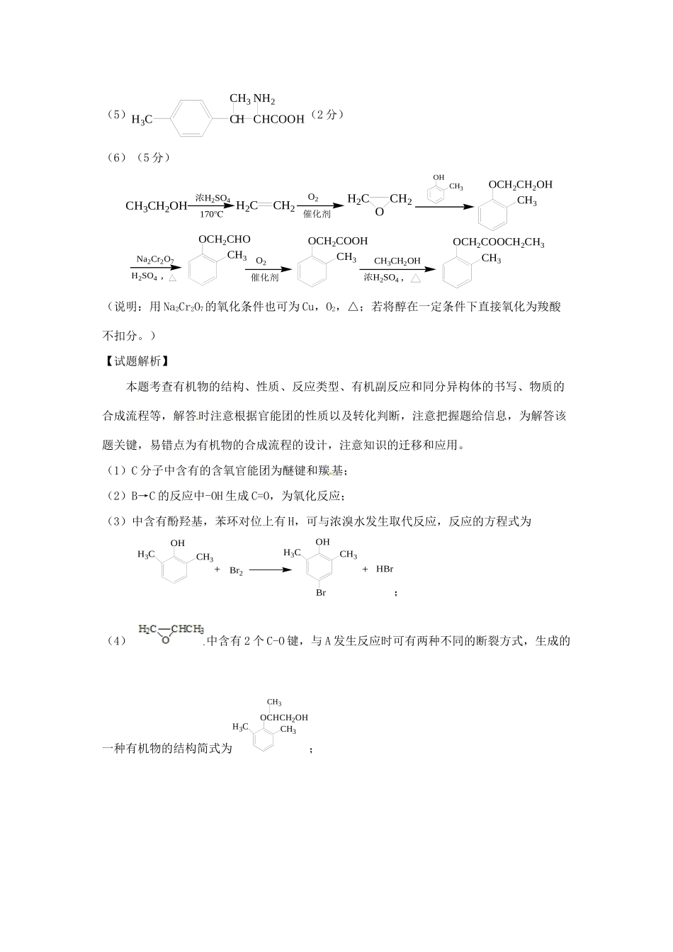 江苏省宝应县高考化学考前复习 自主整理清单（二）-人教版高三全册化学试题_第2页