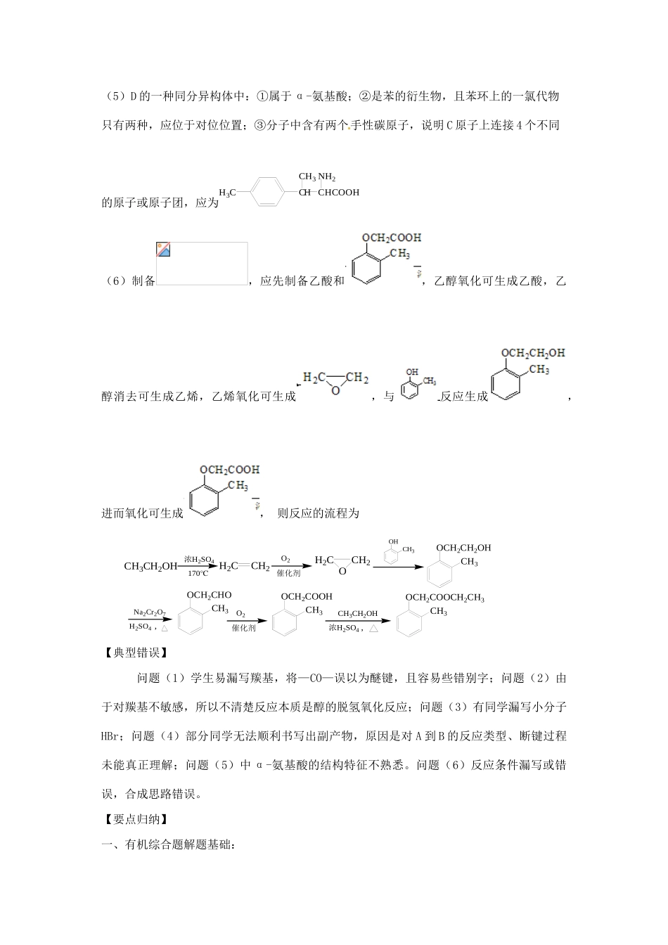江苏省宝应县高考化学考前复习 自主整理清单（二）-人教版高三全册化学试题_第3页