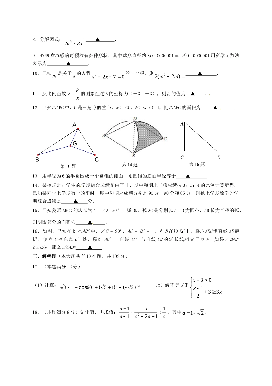九年级数学双休日作业(530 531，无答案)试卷_第2页