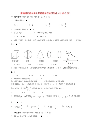 九年级数学双休日作业(530 531，无答案)试卷