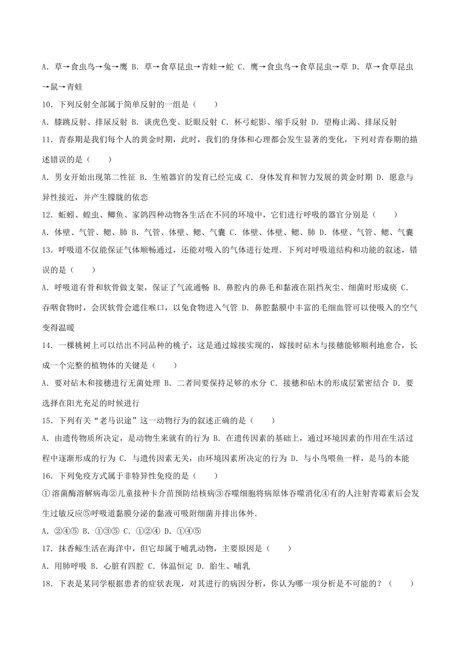 山东省临沂市中考生物真题试卷试卷_第2页