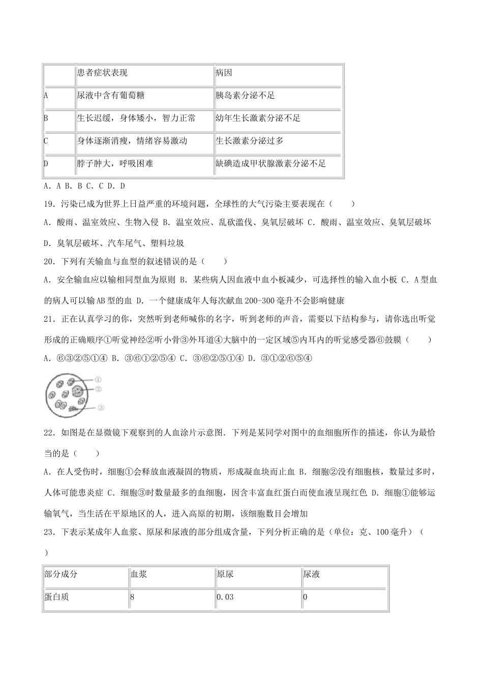 山东省临沂市中考生物真题试卷试卷_第3页