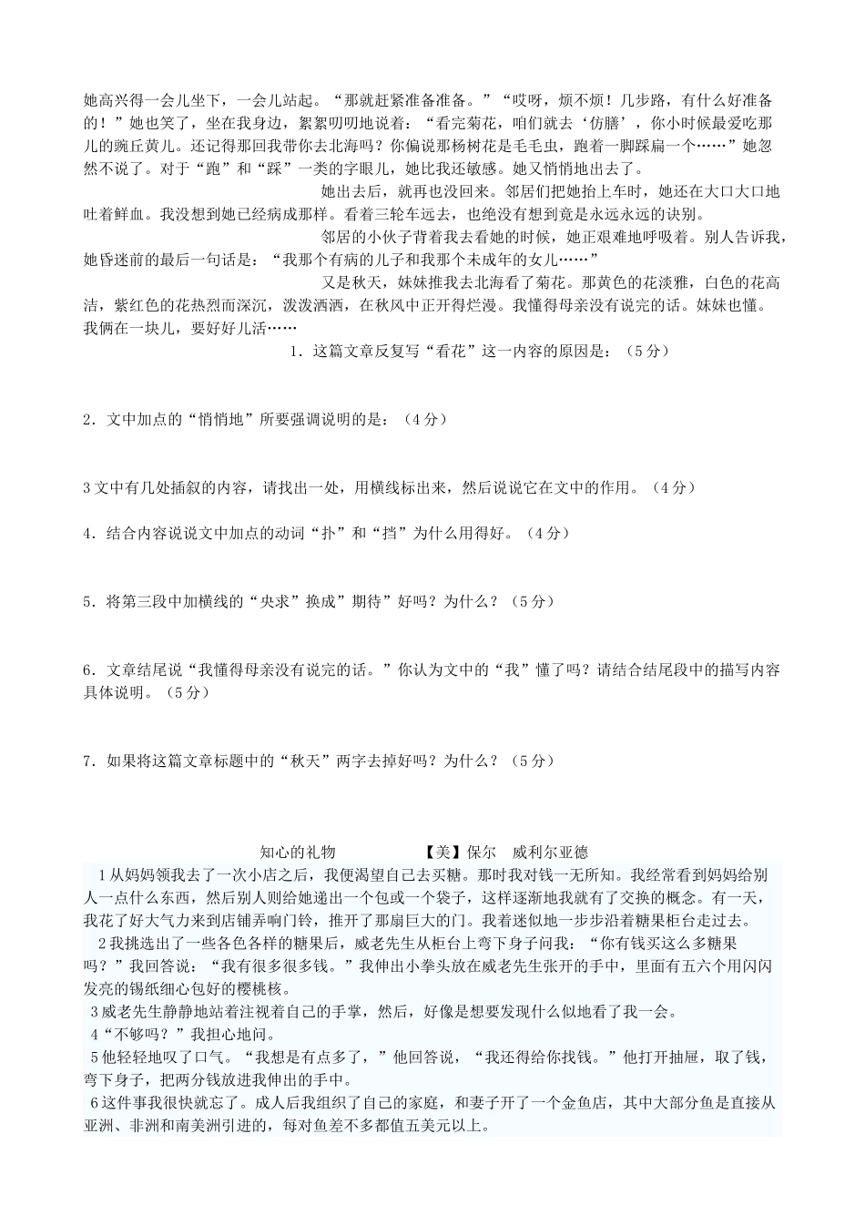 山东省济宁市七年级语文上学期周练三试卷 新人教版试卷_第2页