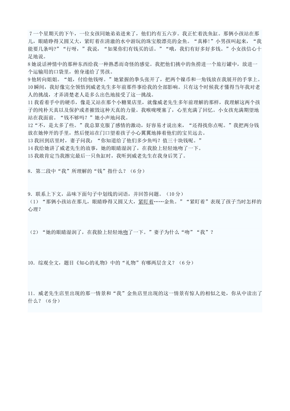 山东省济宁市七年级语文上学期周练三试卷 新人教版试卷_第3页