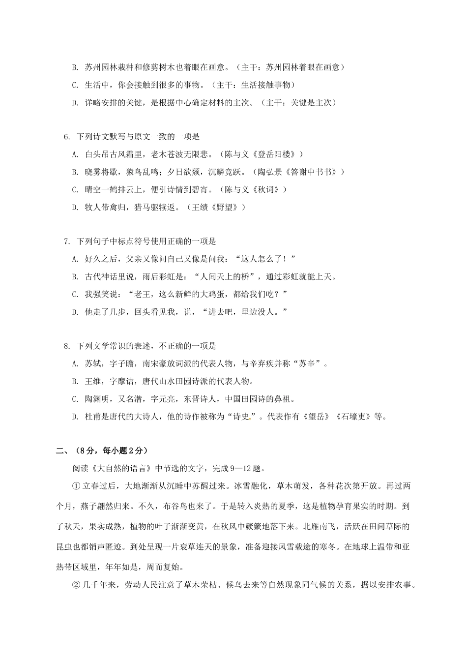 山东省泰安市泰山区八年级语文上学期期末学情检测试卷 五四制试卷_第2页