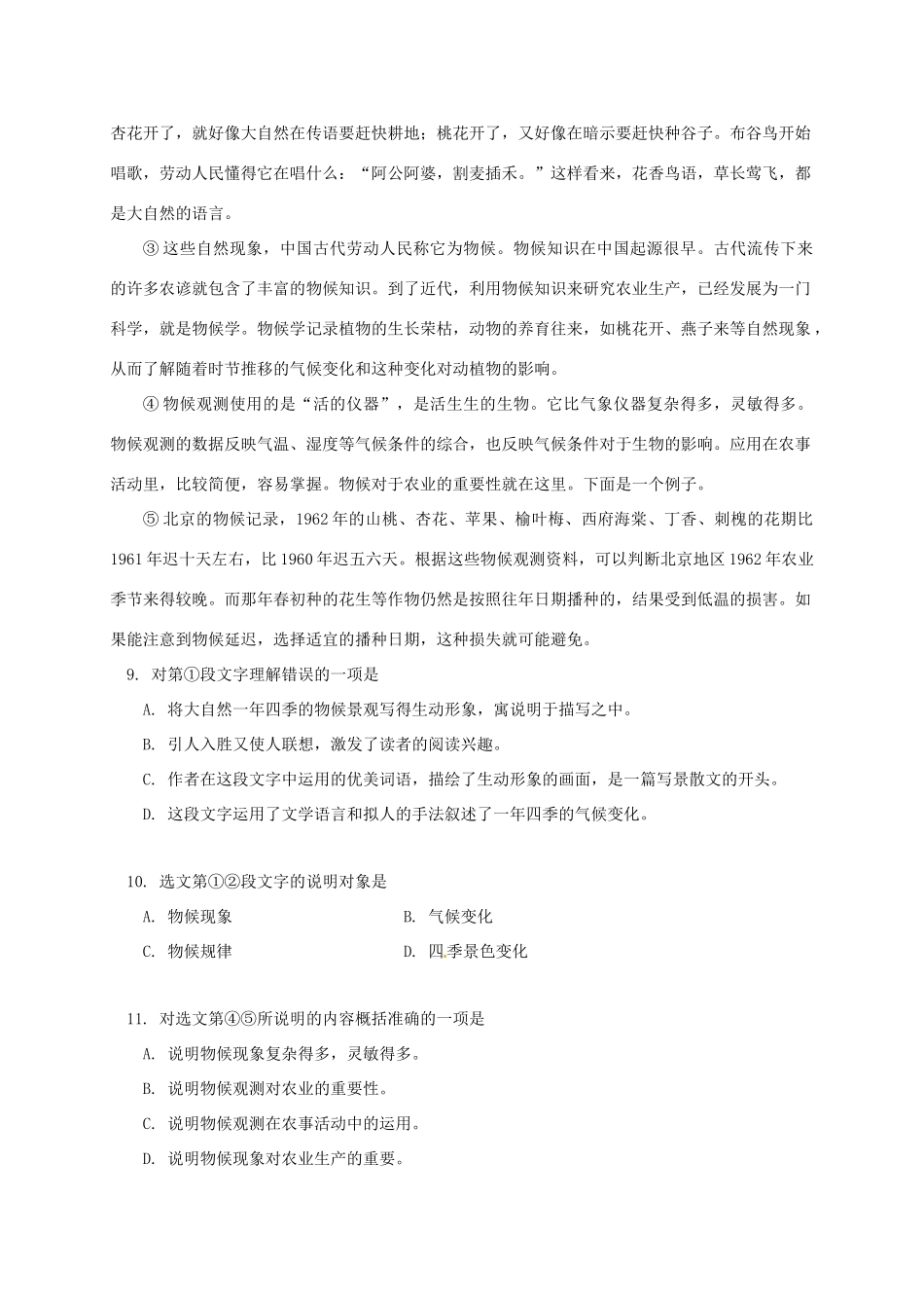 山东省泰安市泰山区八年级语文上学期期末学情检测试卷 五四制试卷_第3页