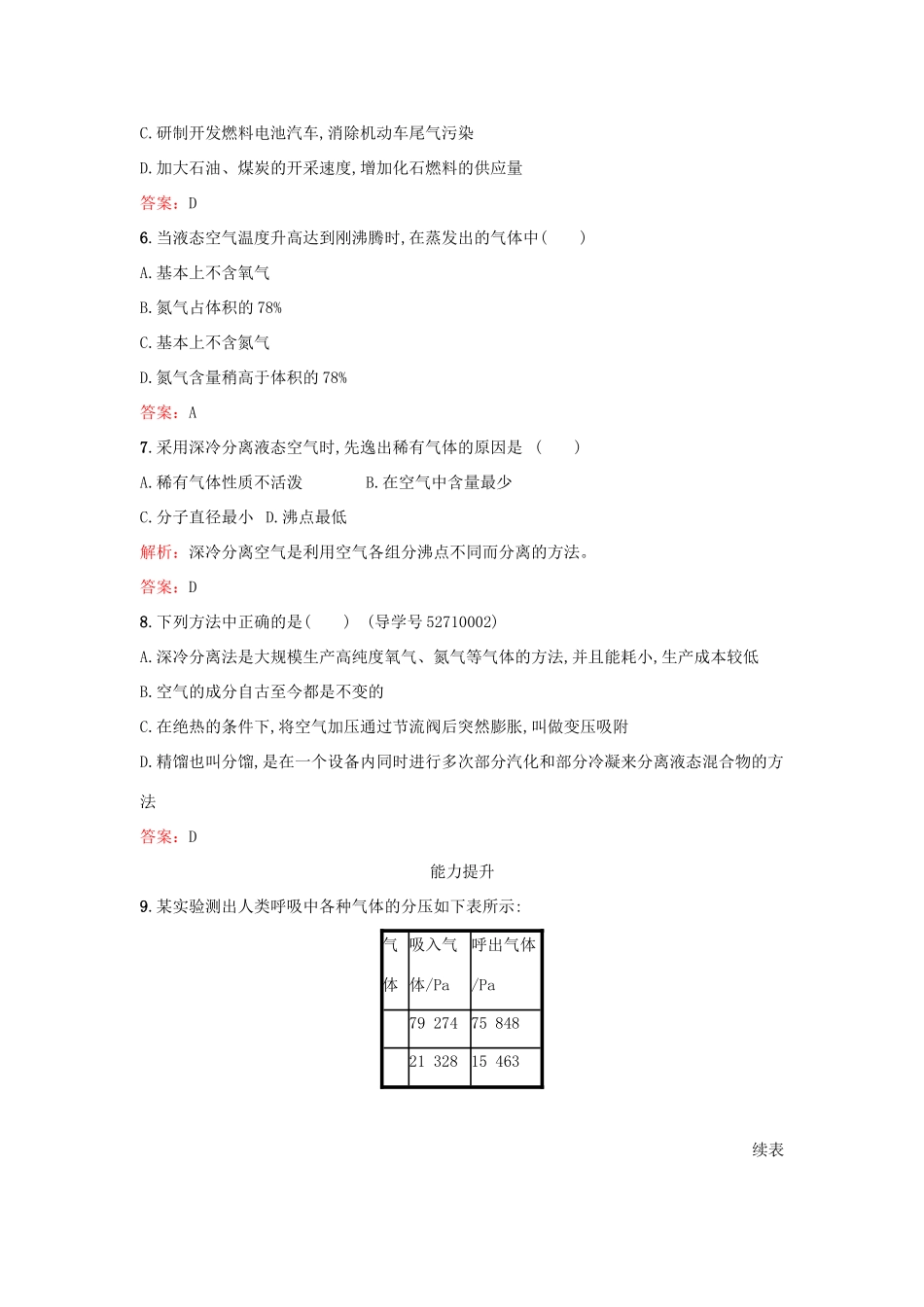 高中化学 1.1 空气分离检测 鲁科版选修2-鲁科版高一选修2化学试题_第2页