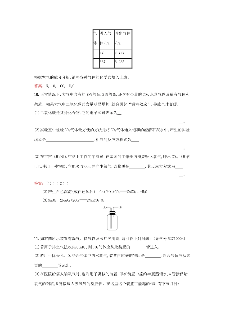 高中化学 1.1 空气分离检测 鲁科版选修2-鲁科版高一选修2化学试题_第3页