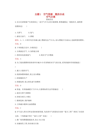 高中化学 1.1 空气分离检测 鲁科版选修2-鲁科版高一选修2化学试题