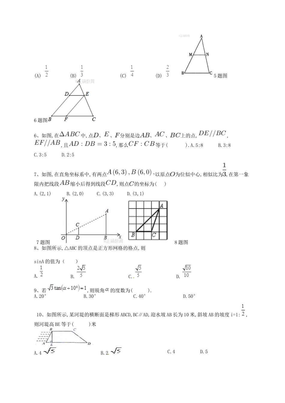 山东省曹县九年级数学上学期9月月考试卷 新人教版试卷_第2页