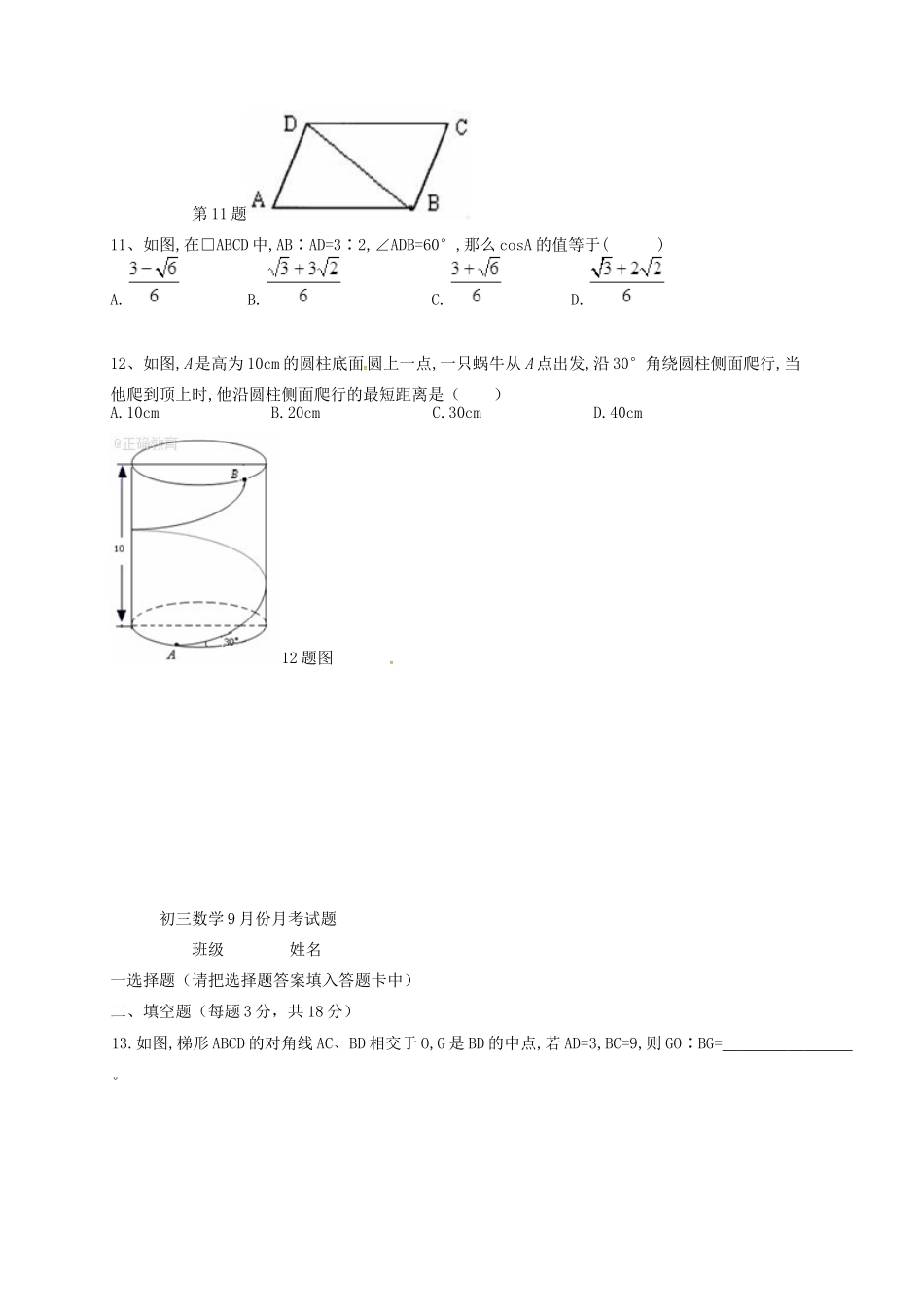 山东省曹县九年级数学上学期9月月考试卷 新人教版试卷_第3页