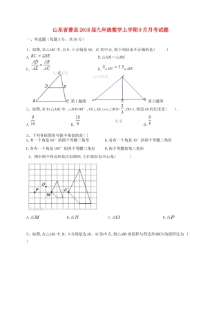 山东省曹县九年级数学上学期9月月考试卷 新人教版试卷